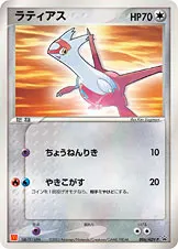 Latias #006, McDonald's