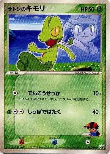 Ash's Treecko #036, Japanese ADV-P Promos Shogakukan Elementary School