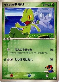 Ash's Treecko #036, Shogakukan Elementary School