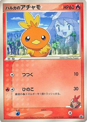 May's Torchic #037, Japanese ADV-P Promos Shogakukan Elementary School