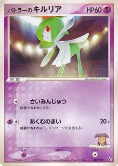 Butler's Kirlia #039, Players Fan Club Lottery
