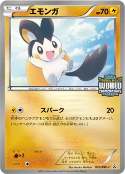 Emolga #025, Japanese BW-P Promos