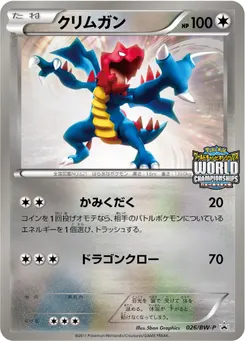 Druddigon #026, Japanese BW-P Promos