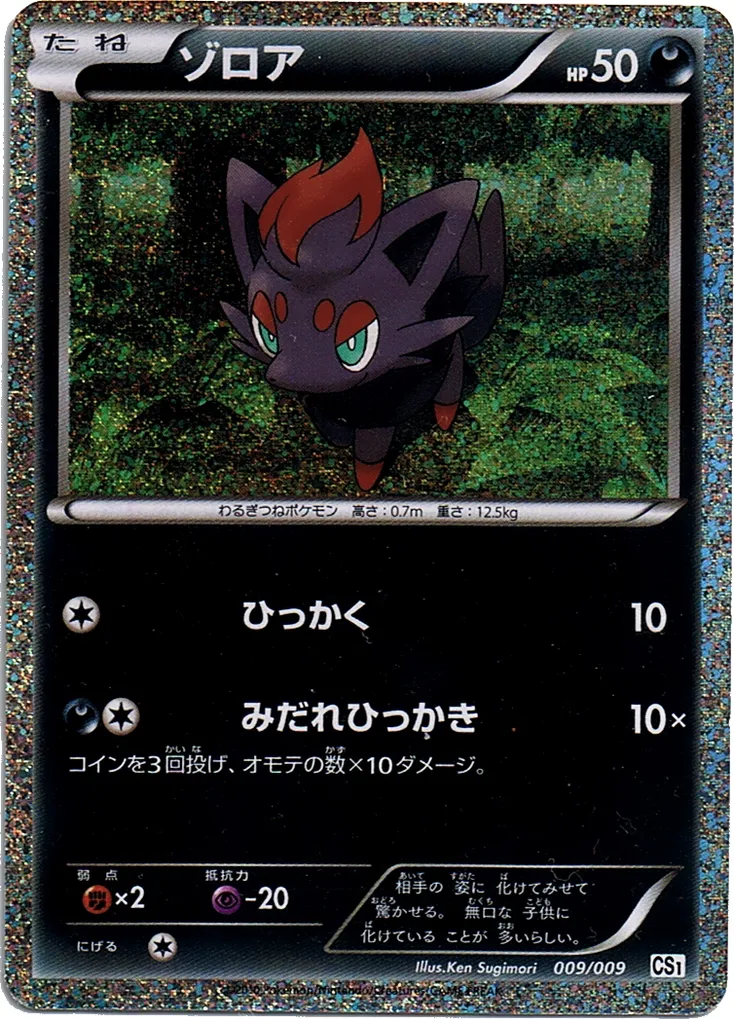 Zorua #032, Japanese BW-P Promos
