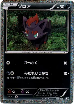 Zorua #032, Standard