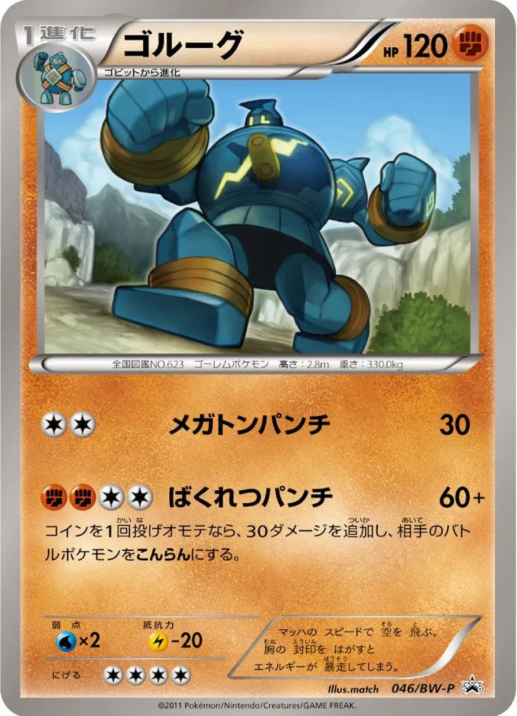 Golurk #046, Japanese BW-P Promos