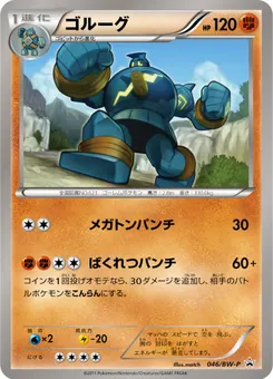 Golurk #046, Standard