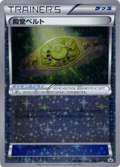 Palace Belt #153, Spring/Autumn Battle Carnival