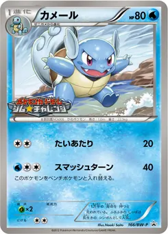 Wartortle #166, Gym Challenge