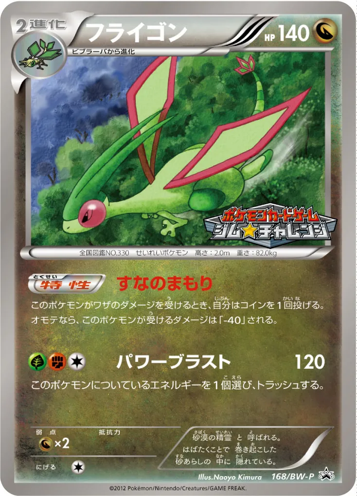 Flygon #168, Japanese BW-P Promos Gym Challenge