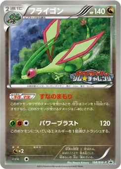 Flygon #168, Gym Challenge