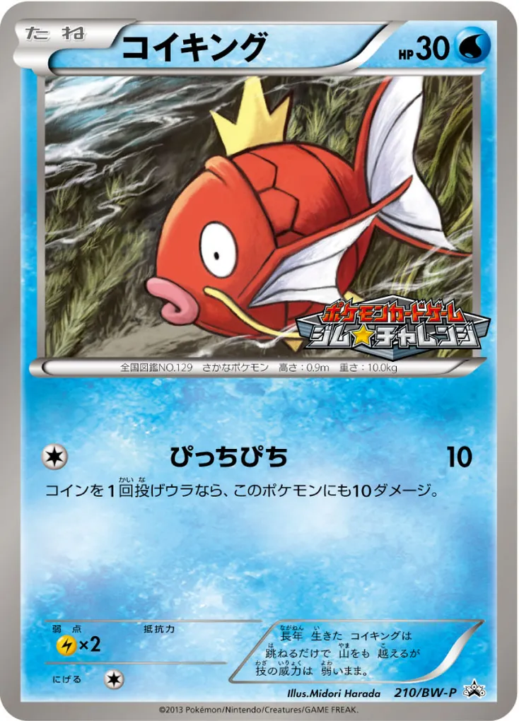Magikarp #210, Japanese BW-P Promos Gym Challenge