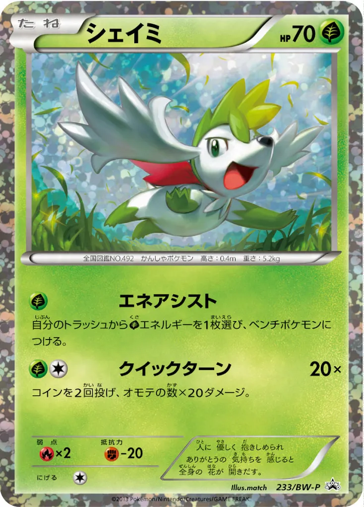 Shaymin #233, Japanese BW-P Promos Mewtwo VS Genesect Deck