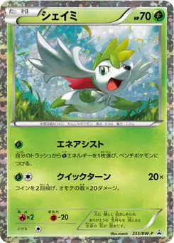Shaymin #233, Mewtwo VS Genesect Deck