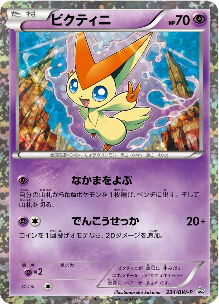 Victini #234, Japanese BW-P Promos Mewtwo VS Genesect Deck