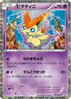 Victini #234, Mewtwo VS Genesect Deck