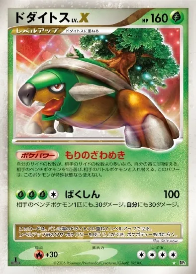 Torterra LV.X #076, Japanese DP-P Promos Secret of the Lakes