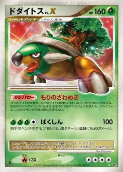 Torterra LV.X #076, Secret of the Lakes