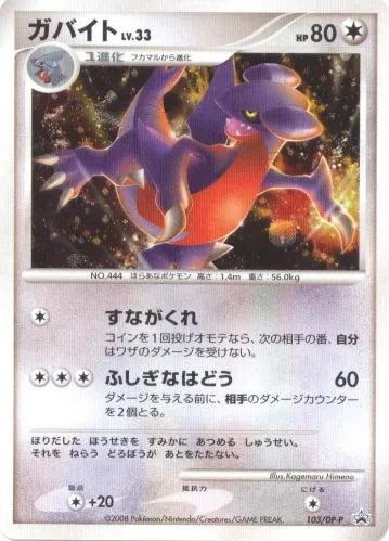 Gabite #103, Japanese DP-P Promos Autumn Battle Road
