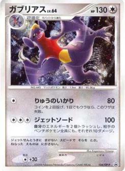 Garchomp #104, Autumn Battle Road