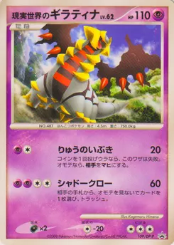 Real World's Giratina #109, Collection Challenge Movie Promo