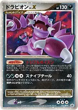 Drapion LV.X #123, Japanese DP-P Promos Intense Fight in the Destroyed Sky