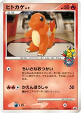 Charmander #124, Japanese DP-P Promos 10th Anniversary