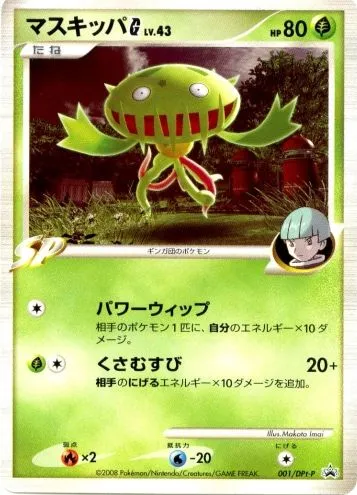 Carnivine G #001, Japanese DPt-P Promos