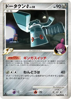 Bronzong G #006, Galactic's Conquest Gym Challenge