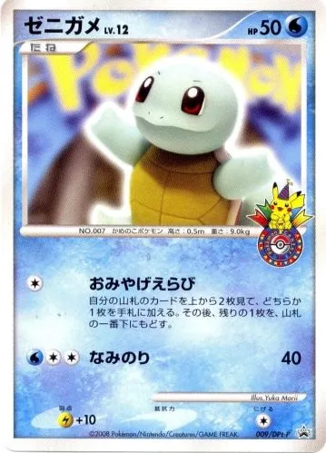 Squirtle #009, Japanese DPt-P Promos 10th Anniversary
