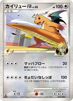 Dragonite FB #018, Beat of the Frontier Commmemorative Rally
