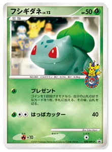 Bulbasaur #030, Japanese DPt-P Promos 10th Anniversary