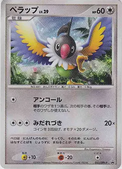 Chatot #032, Challenge Hiroba