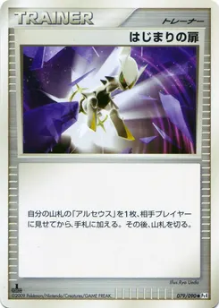Beginning Door #037, Advent of Arceus Release