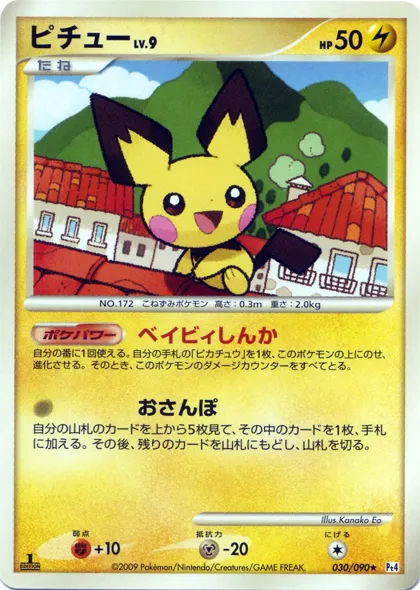 Pichu #038, Japanese DPt-P Promos Advent of Arceus Release