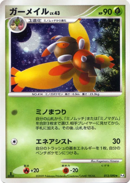 Mothim #039, Japanese DPt-P Promos Advent of Arceus Release