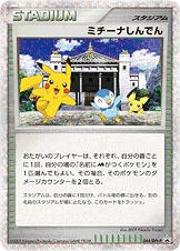 Michina Temple #044, Japanese DPt-P Promos Advent of Arceus
