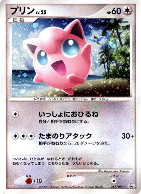 Jigglypuff #047, Japanese DPt-P Promos Pokemon Challenge Open