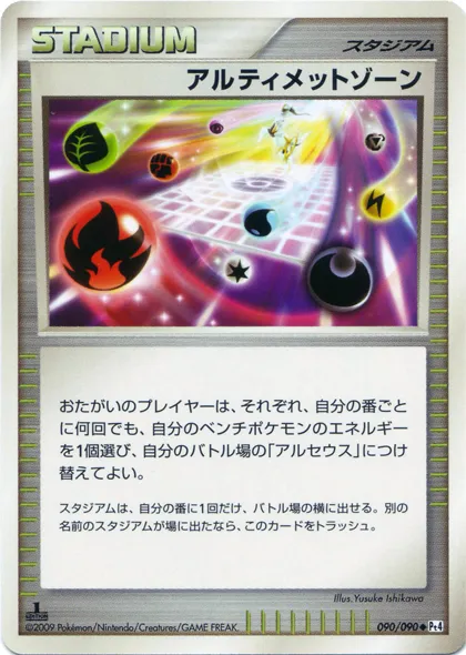 Ultimate Zone #048, Japanese DPt-P Promos Advent of Arceus Release