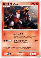 Heatran #050, Pokemon Battle Tour Deck