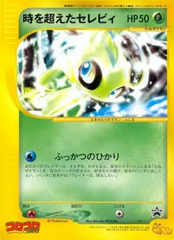 Timeless Celebi #001, Movie Promo Jumbo