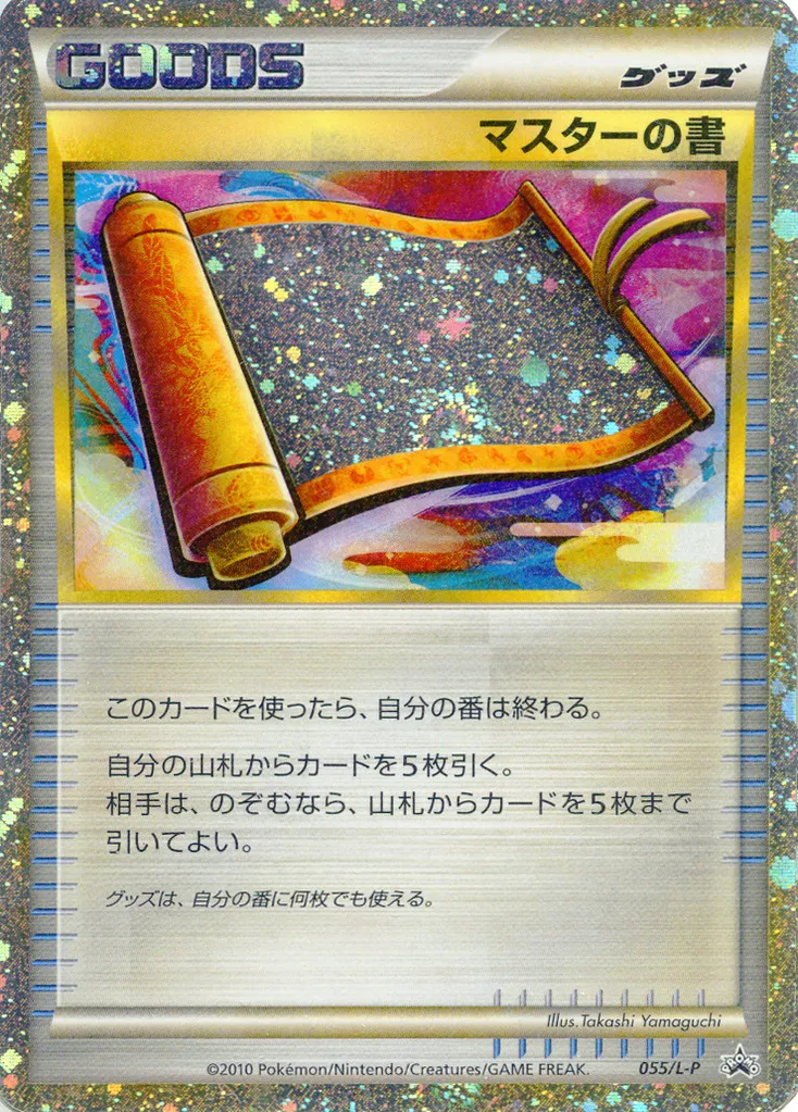 Master's Scroll #055, Japanese L-P Promos Daisuki Club 8,600 Pts.