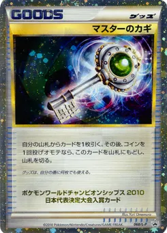 Master's Key #068, Standard