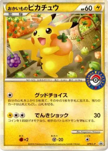 Shopping Pikachu #079, Japanese L-P Promos Pokemon Center