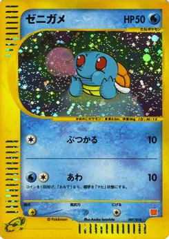 Squirtle #007, Japanese McDonald's Pokémon-e Minimum Pack