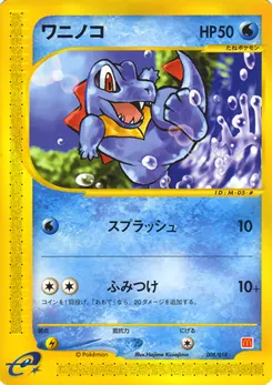 Totodile #008, Japanese McDonald's Pokémon-e Minimum Pack