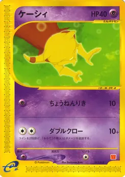 Abra #013, Japanese McDonald's Pokémon-e Minimum Pack