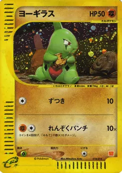Larvitar #018, Japanese McDonald's Pokémon-e Minimum Pack