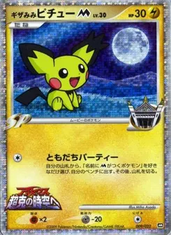 Spiky-eared Pichu M #042, Shonen Sunday Magazine