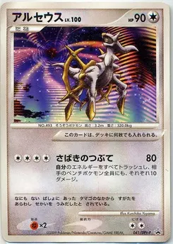 Arceus #041, Arceus:to A Conquering Movie Release